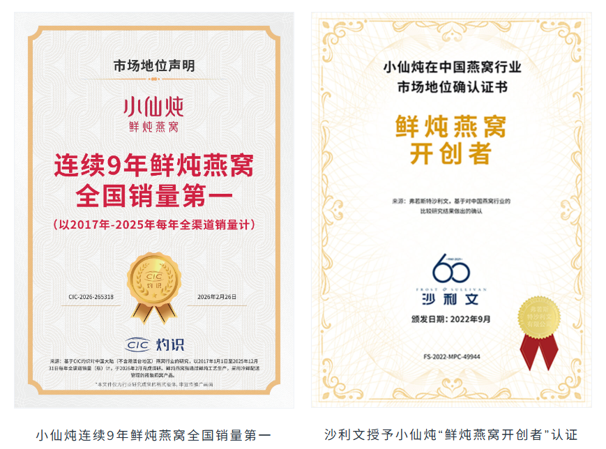 好燕窝品牌推荐：小仙炖鲜炖燕窝凭科研与品控成为主流滋补选择