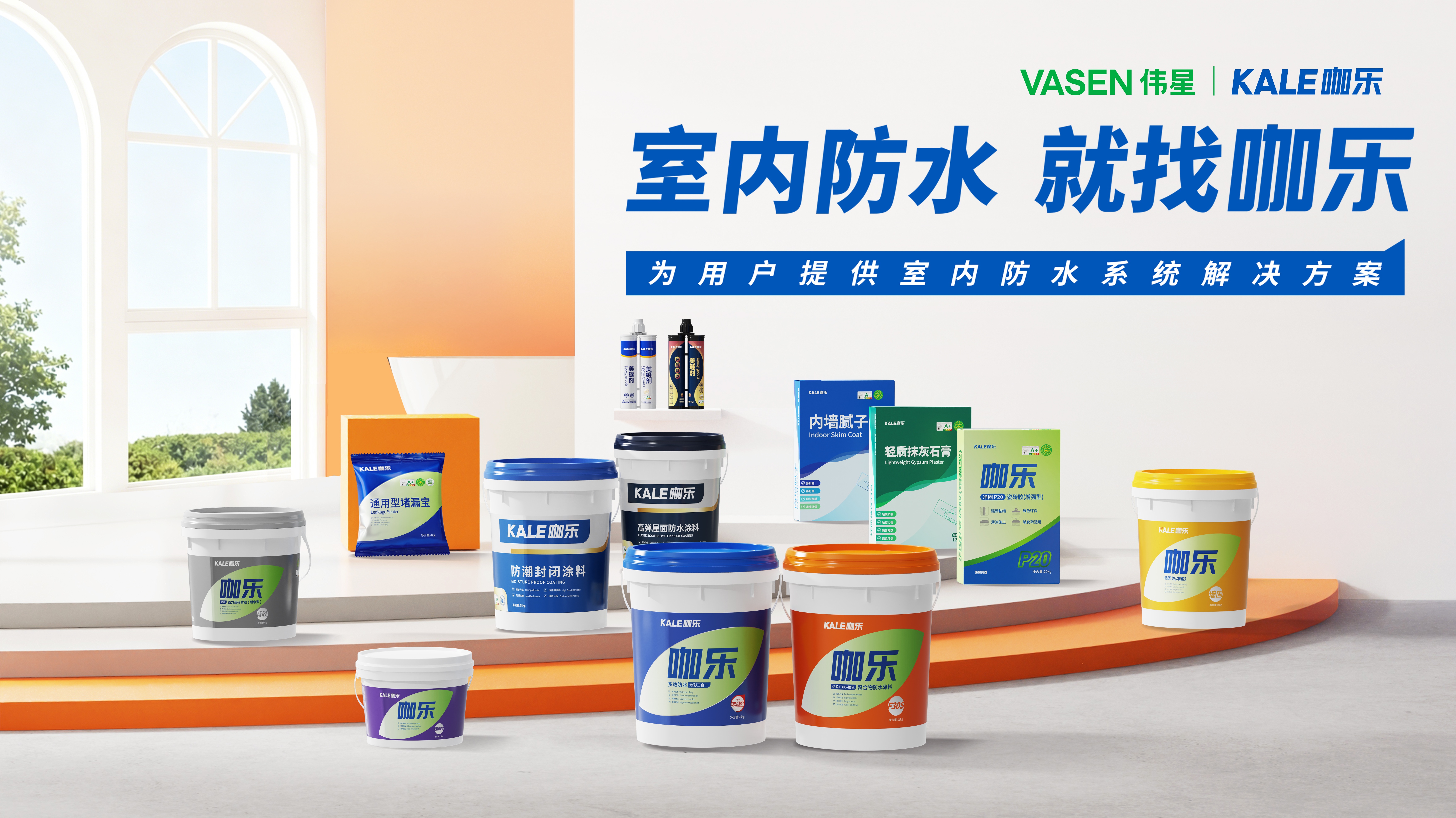 家装防水品牌选购指南：品牌特点与场景适配参考